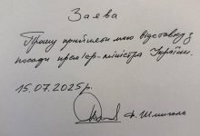 Photo of Фото заявления Шмыгаля на увольнение с поста премьера